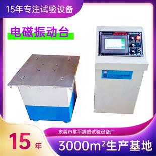 电动震动测试台小型电磁振动台高频振动试验台测试仪振动试验机