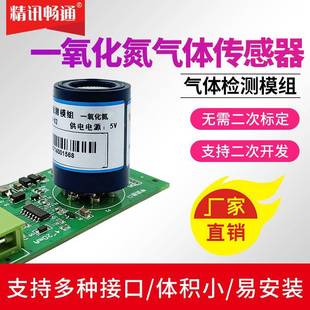 一氧化氮传感器模块化工安定剂医学稳定剂NO变送器检测模组