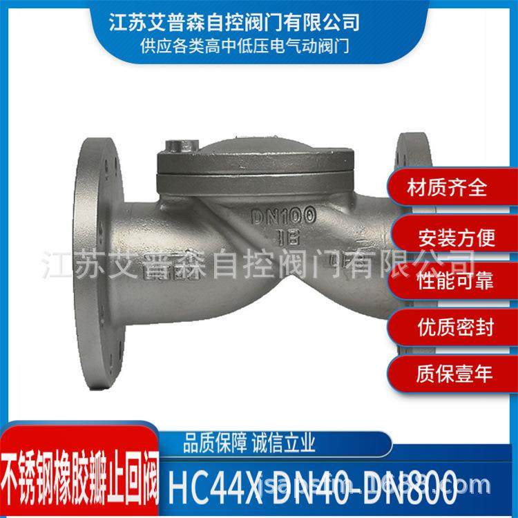 软密封橡胶止回阀HC44X-16P不锈钢水力管道软密封橡胶止回阀