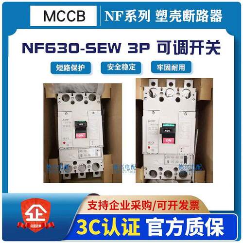 全新原 MCCBNF630-SE壳断路器NF63装0塑-SEW 3P/4P 300-630A可气