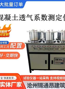 SHQ型混凝土透气系数测定仪混凝土气密性检测仪砼气密性透气系数