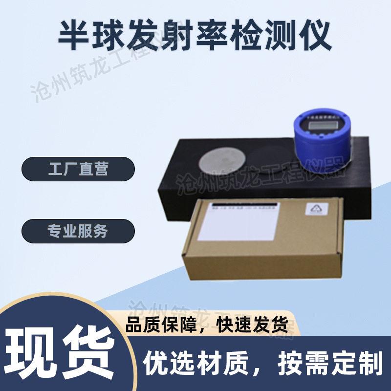 PF-A型半球发射率检测仪升T其它仪表仪器