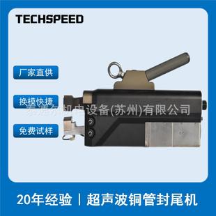 超声波铜管封尾机空调冰箱制冷管封口切断工业封切一体机厂家