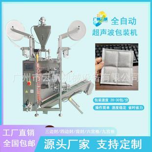 超声波无纺布粉末包装机全自动艾渣粉包装机中药外敷粉包装机
