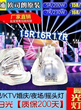 原装230W320W29W30W350W37518W380W4YFO40W光束灯灯泡光源