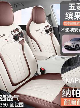 25款五缤果S座椅坐套全包专PXL用皮座套四季品通用车菱内装饰汽车
