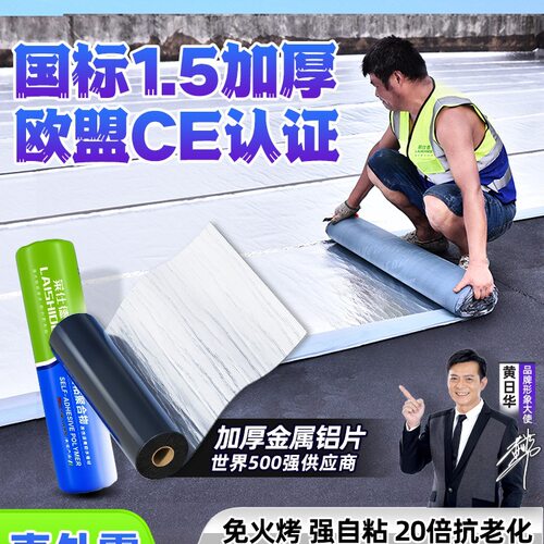 楼房屋顶自粘防水卷材沥青防水贴彩钢瓦隔热材料裂缝补漏胶带