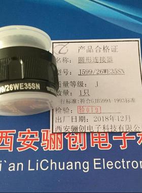 整接插器件插头座J599/26FJ1套PNJ571599/20FJ199SN圆形连接新品
