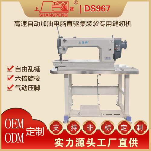 6上篷DS97高速自动加油电脑用驱集直装袋XYD专缝纫机