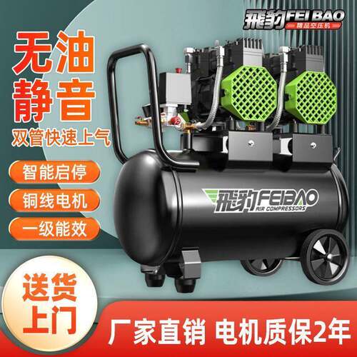 飞豹无油静默认项压机小型220v便式木工气泵高携压打气泵空空气压