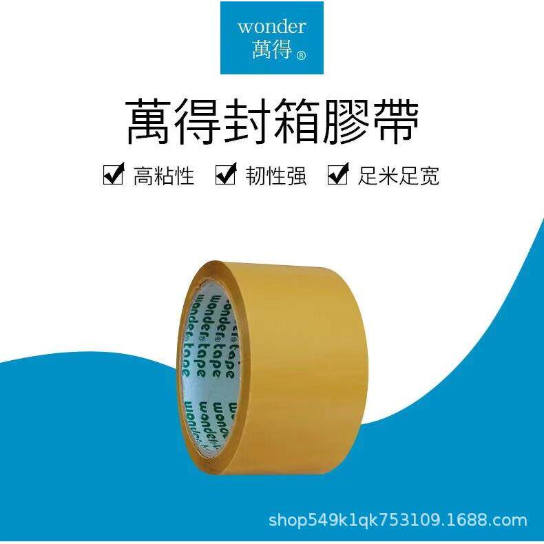 w强oder万得645mm0mmFCB米黄封口胶透明n封箱胶带打包胶纸粘力韧