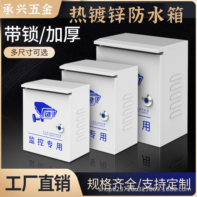 加厚款防水箱可壁装抱箍户外防雨工程接线电源盒基业箱弱电配电箱