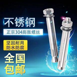 标201/304不锈钢XDN膨国胀螺丝外膨胀螺栓拉爆螺丝栓胀M6MM8M10M1