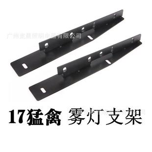 F50前杠F150前杠雾支架猛禽明皮卡日1行灯照灯支架 1灯8款