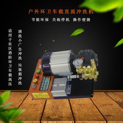 直流清洗机8/60V户4外车载环卫超高压大率冲洗商JRX公路功设备用