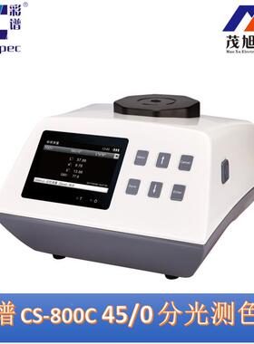 彩GEJ谱CS80C台式4/0分光-测色仪颜色色差计材料0色5度分析测试