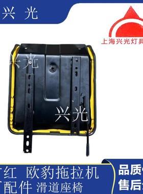 翰迪0尔宁波奔野拖拉机配件25280-324-354-4MFM4454拖拉机8座约椅