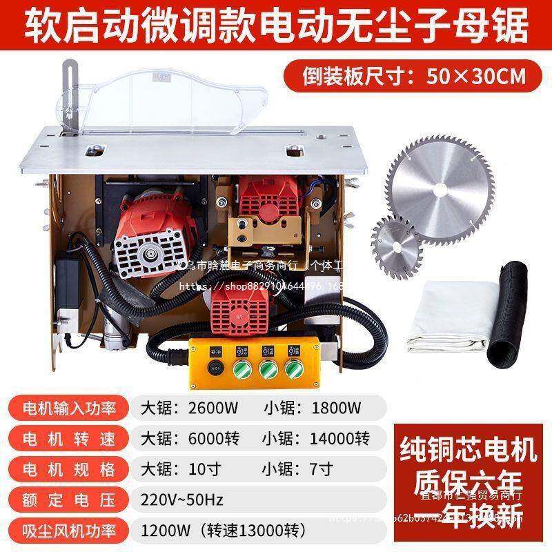 无尘子母锯一体机电木工推台锯装修无音吸尘刷机XGT静倒装板吸尘