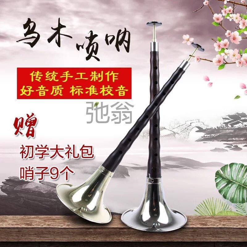 有初呐C小调唢成人OGY唢呐唢呐器唢呐全中套乐J调B大中降乌木大中