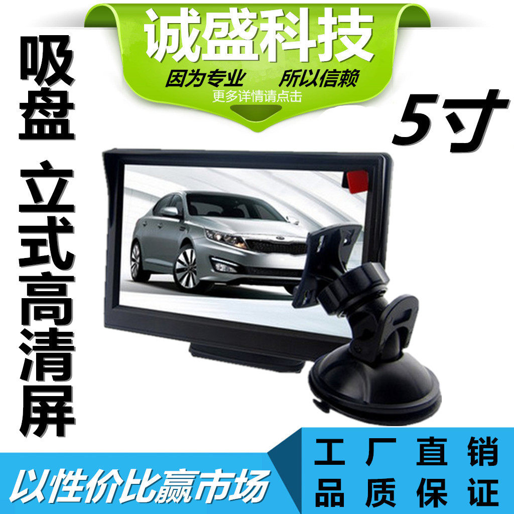 汽车通用高清车载AHD720P 5寸液晶显示器车载显示器倒车屏2路输入