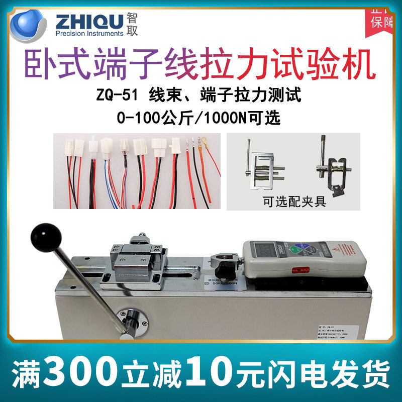 智取ZQ-51手动卧式测试机架推拉力计测试台推拉力计端子试验机架
