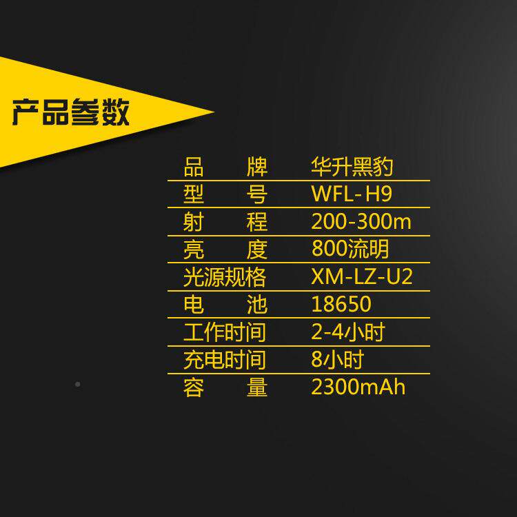 华升黑豹身WL-H9充户电手电筒外F防水随携带安保巡BJN逻灯LED强光