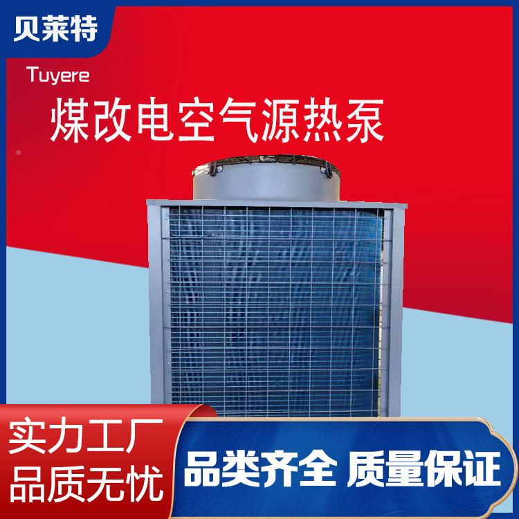10匹空STG气能商用供煤改地暖家用超电低温暖10热泵冷暖一体机PX2