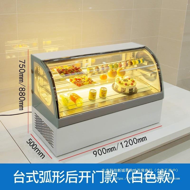 蛋糕展示小型品展示LZH柜熟食冷甜柜商用水果藏保鲜柜柜台式风冷