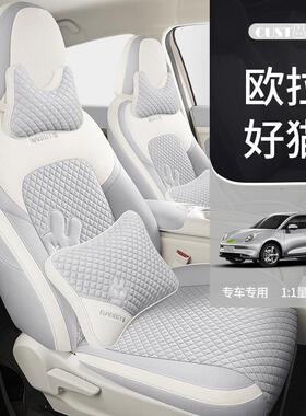 欧拉猫专用汽坐车垫四季通用座椅套卡通爱女生好79038车内全包围