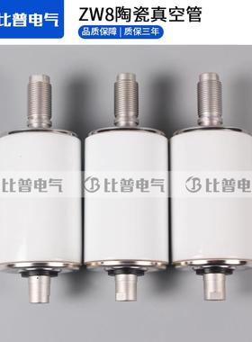 真0空管BD泡-122/630150A高压断路MTZ器灭弧室真空玻璃陶瓷管1KV