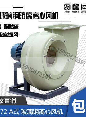 璃钢防腐离心风机F玻4-KICT72-3.6A-3W防酸