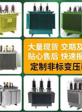 s11s203s22m500kva/10/0.铜60kw800千-瓦1000OIO千伏安4油浸式变