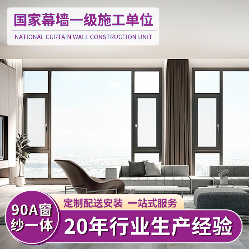上海断桥铝合金门窗封阳台隔音金属窗户窗纱一体平开窗系统门窗厂