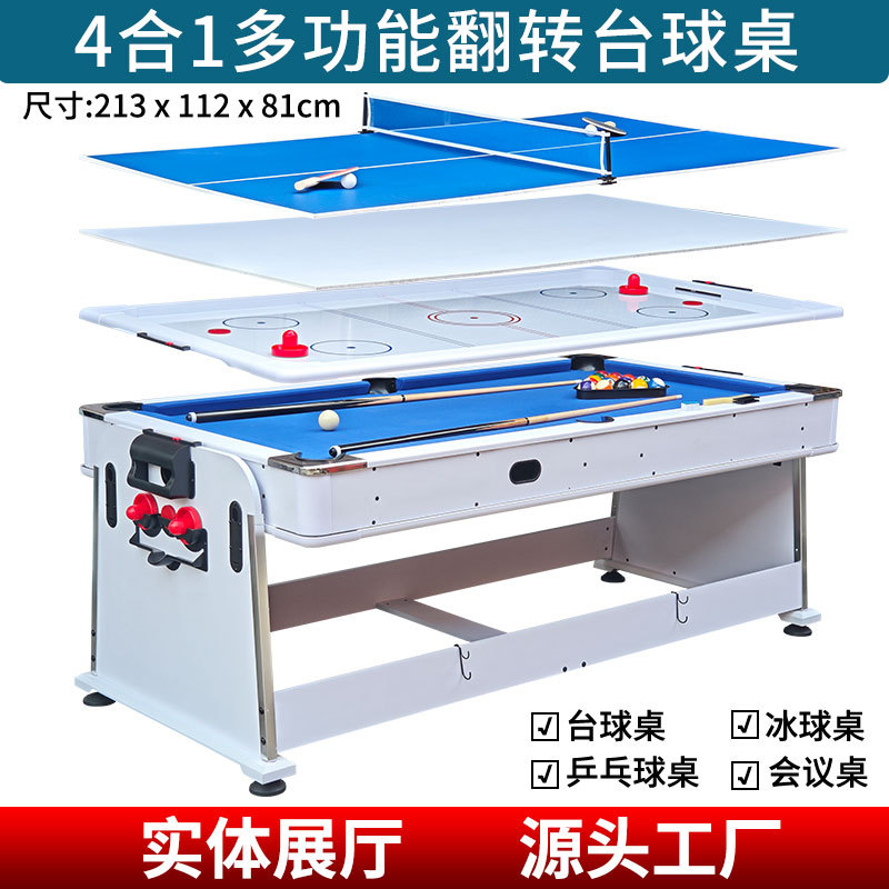 新款4合1翻转多功能台球桌