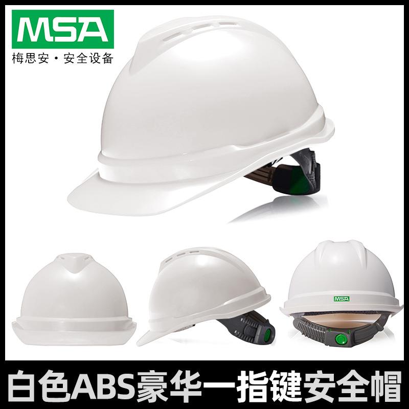 梅安V-Gard衬AS豪B华一指键思帽工地施工蓝色塑ABS不带料防撞安全