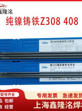斯灰缸米克Z408气用DNU铸铁焊条/EZNiFe-1口铸铁焊/E条NiFe-CI