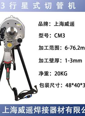 CM3行星研式切管管机为不锈钢洁净道制无专毛刺不83033变形切口垂