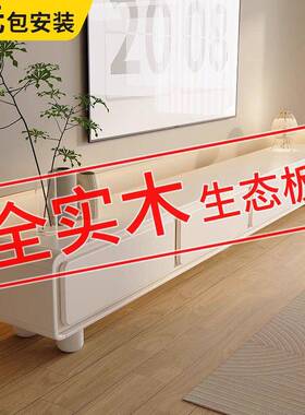 实极简木奶油风白电用视柜全简约现代茶几69048组合客厅家小户型