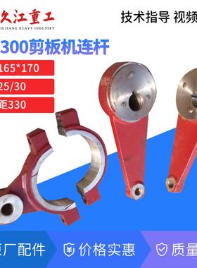 震动-筛YIH偏心连Q116.2*2000机剪械板机配件转接杆摇摆驱动杆机