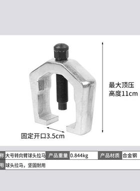 5THZ件下套欧式球头取器出器多功能拉马摇臂拉杆拆卸可用拉拔拉横