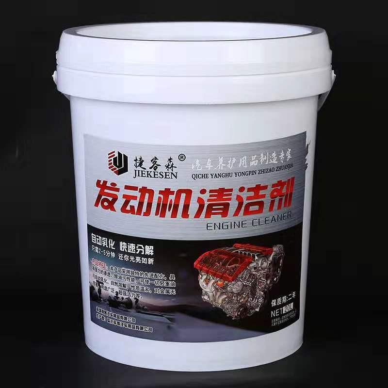 捷客森机头头水发剂动机清洁快QXS速污去油机水