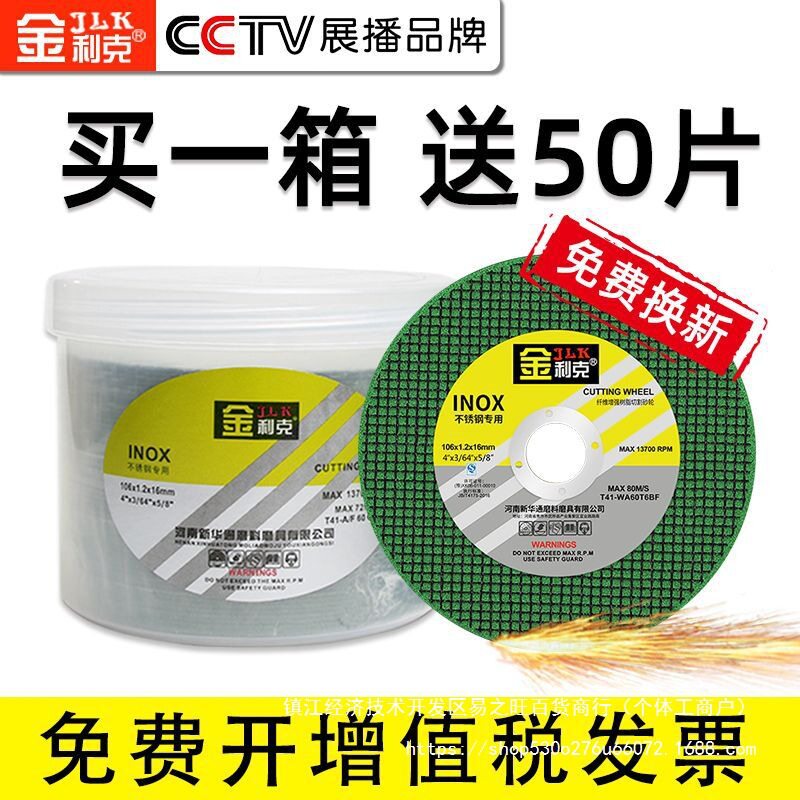 金利克100型不锈钢超薄切割片