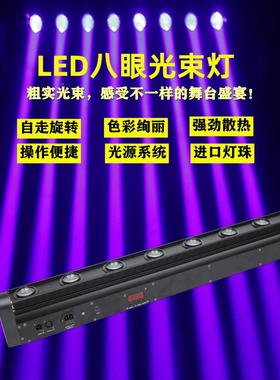头LED八头光束灯摇LED八眼W光束灯BDY进口灯珠8E颗10LD旋转光束灯