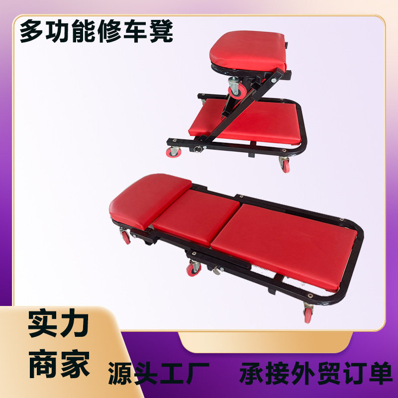 加厚多功能折叠两用修车凳?