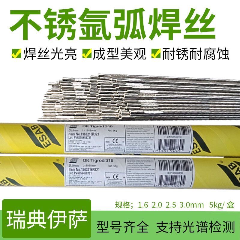 瑞典ESABER347不锈钢氩弧焊丝