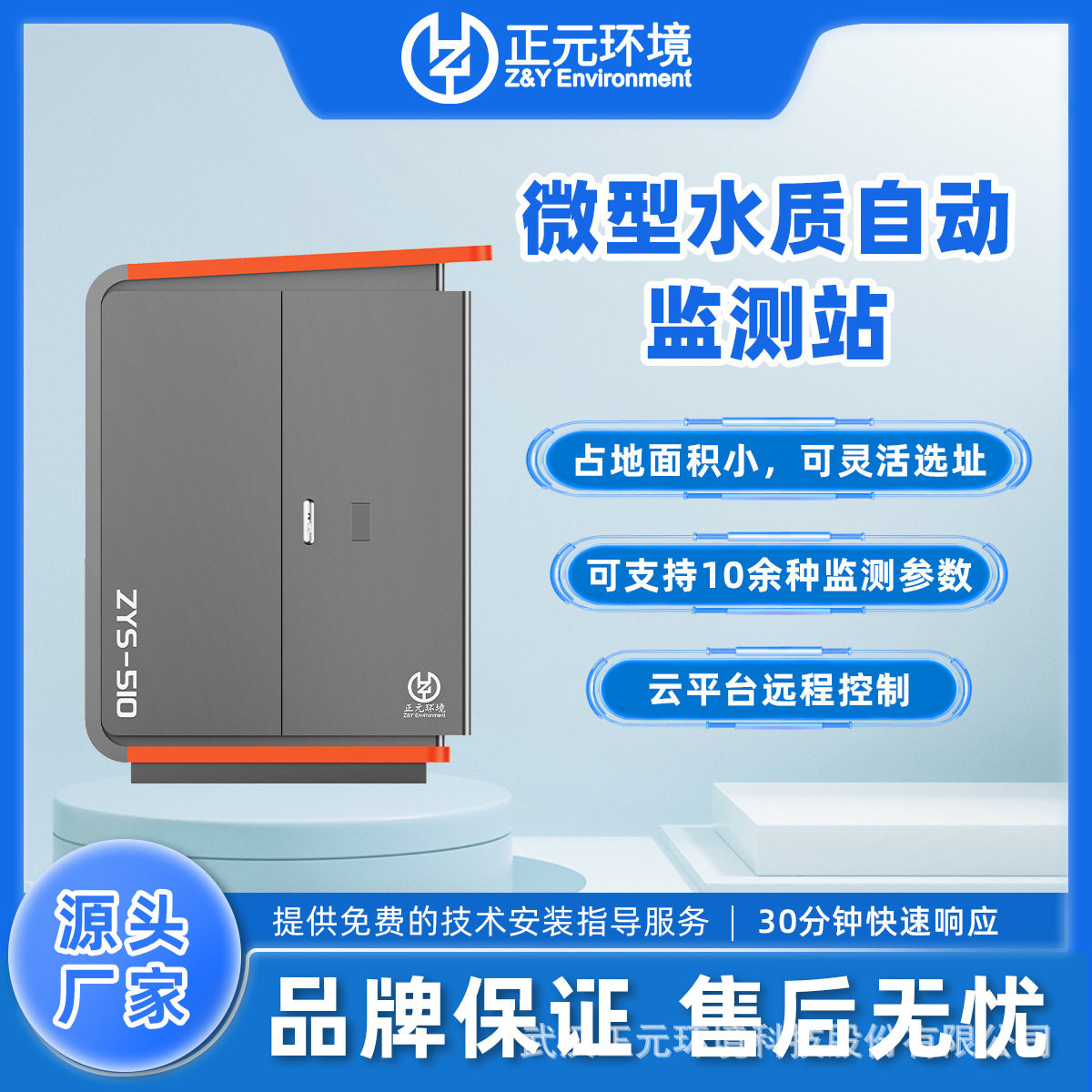 水库河流水质固定式自动监测站