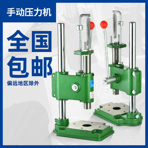 JS手啤机小型手动压力机