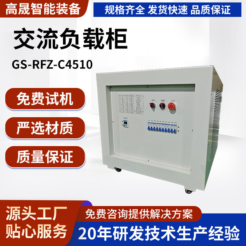 单相交流负载柜10KW测试电压电流电源负载箱三相可调负载设备检测