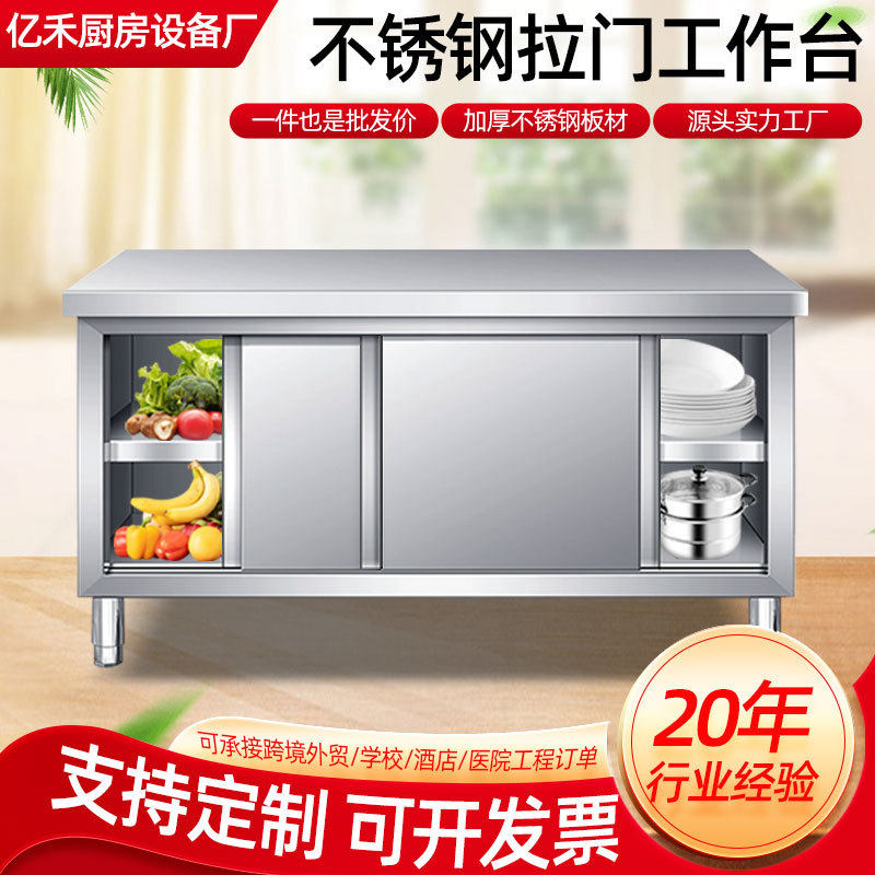 不锈钢工作台商用饭店带拉门案板储物柜切菜桌打荷台厨房操作台