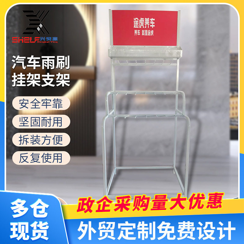 汽车雨刮片墙挂展示架